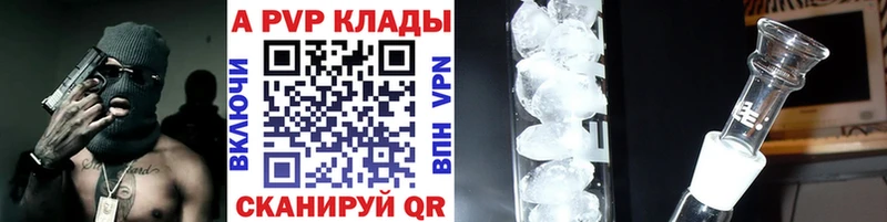 APVP кристаллы Межгорье