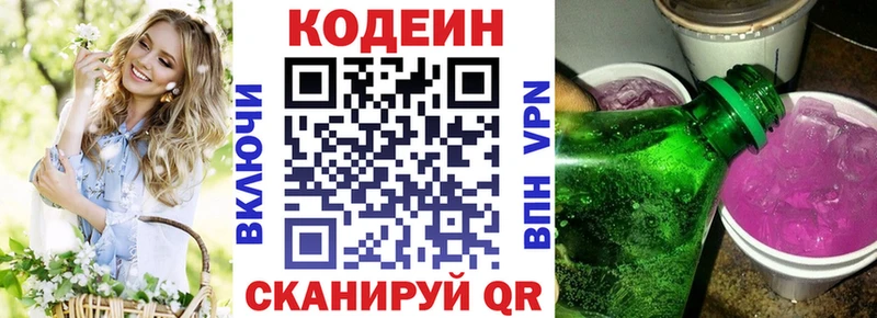 MEGA ссылка  Межгорье  Кодеин напиток Lean (лин) 